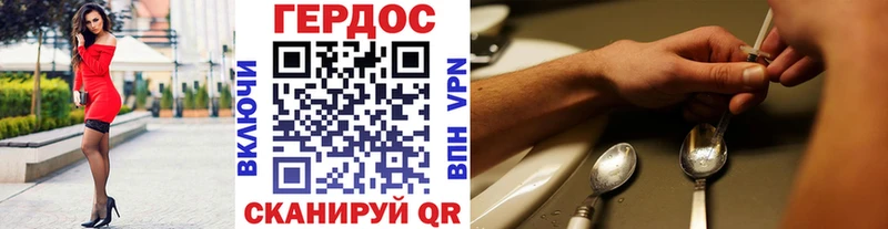 ГЕРОИН хмурый Холм